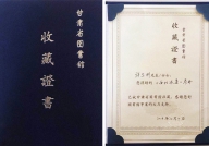 甘肃省图书馆收藏证书